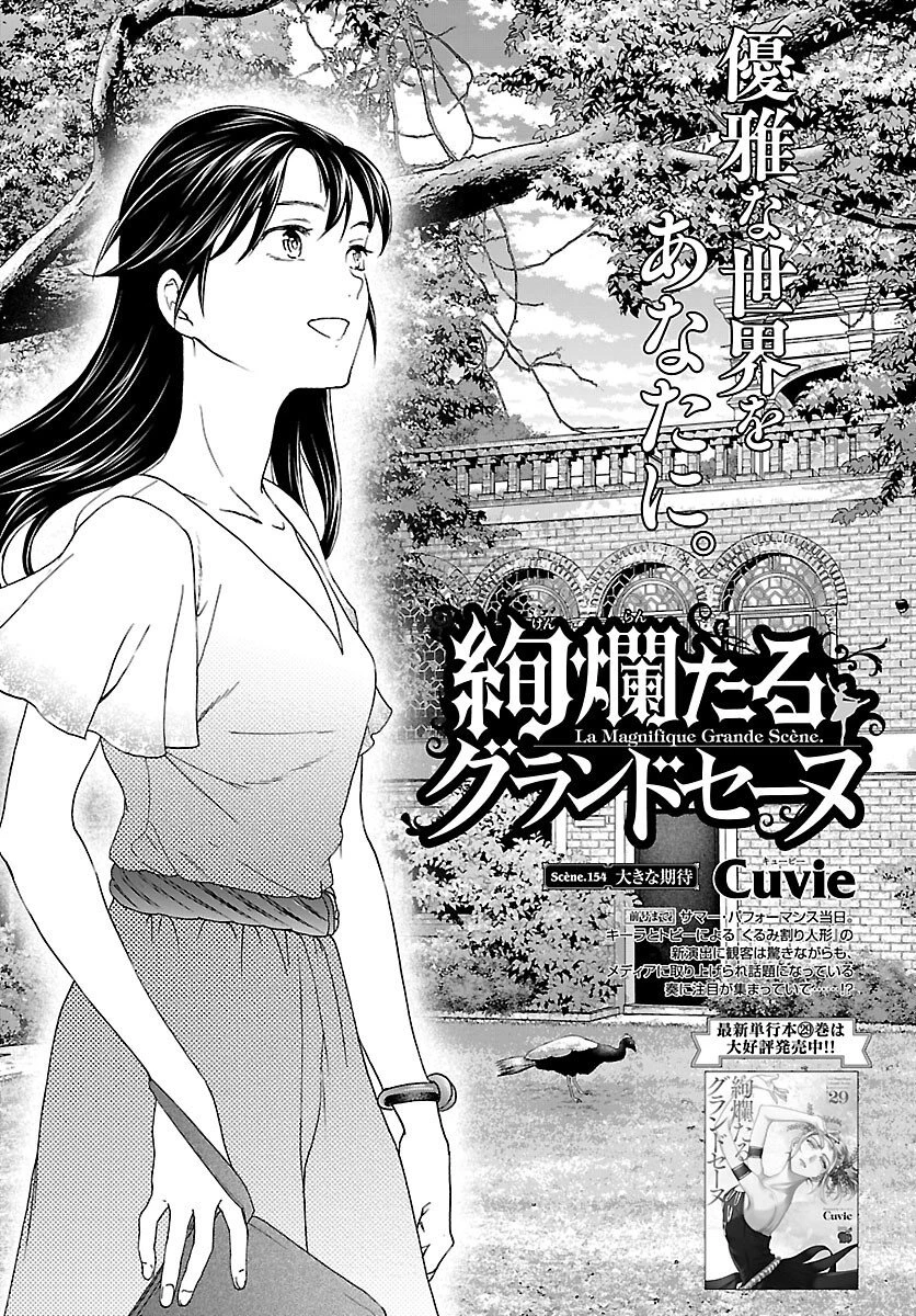 絢爛たるグランドセーヌ 第154話 - 1