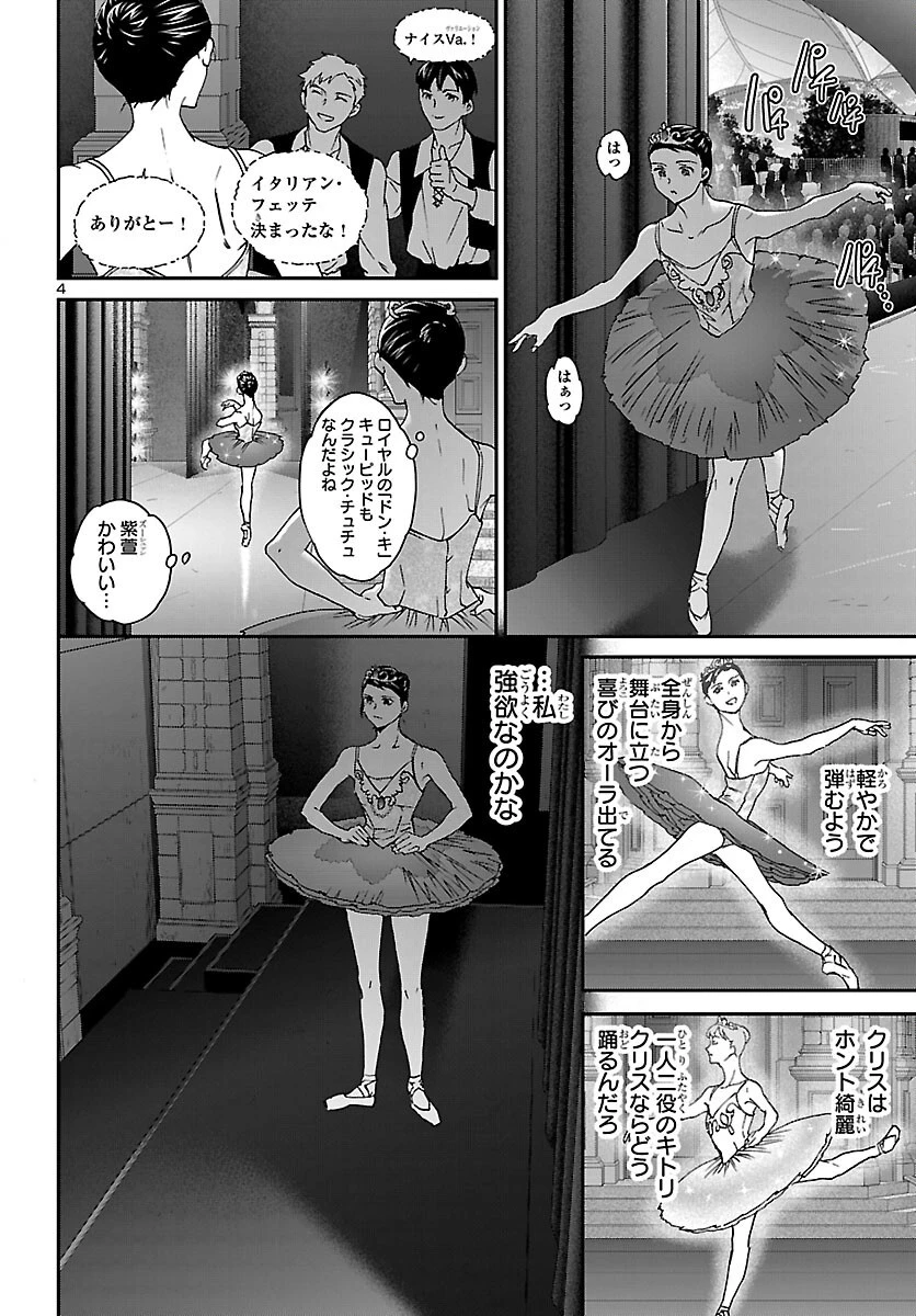 絢爛たるグランドセーヌ 第154話 - 4
