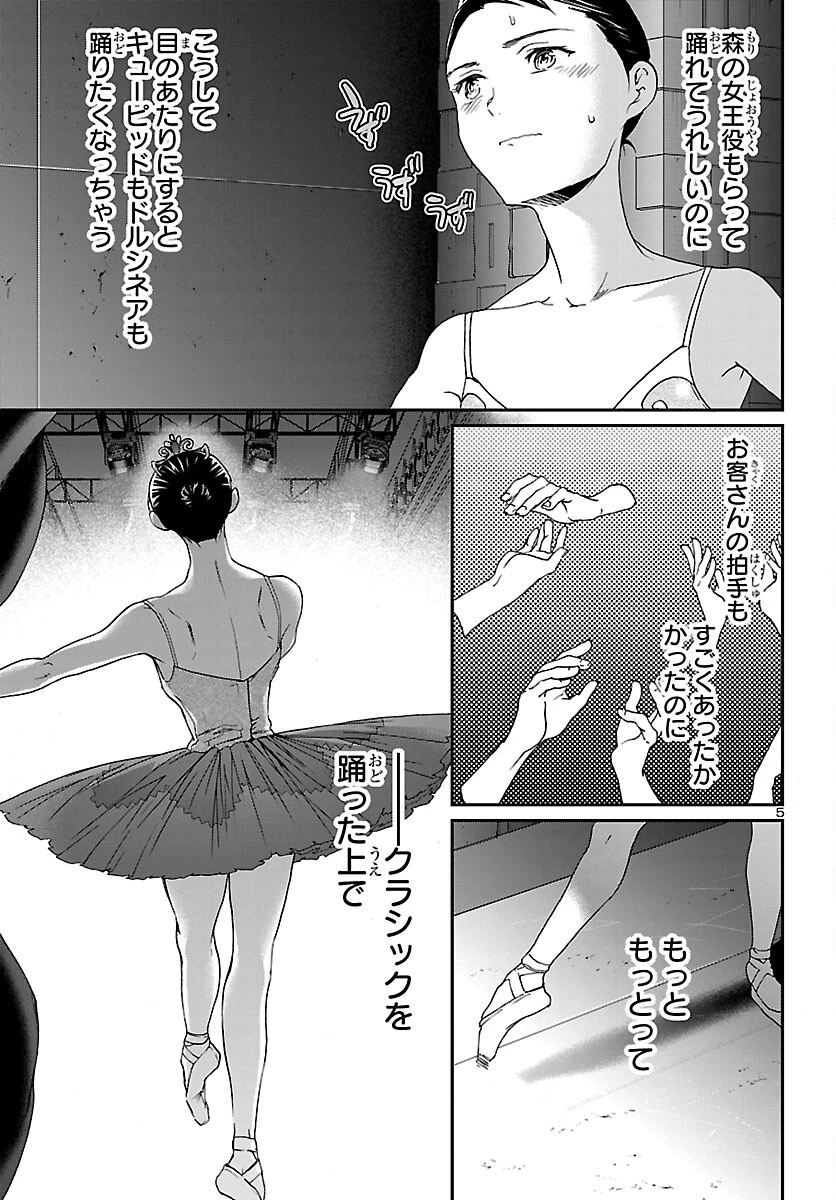 絢爛たるグランドセーヌ 第154話 - 5