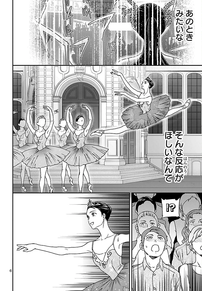 絢爛たるグランドセーヌ 第154話 - 6