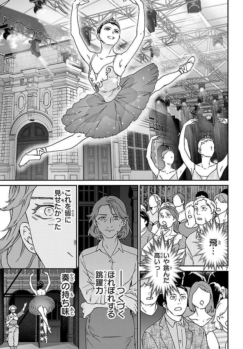 絢爛たるグランドセーヌ 第154話 - 7