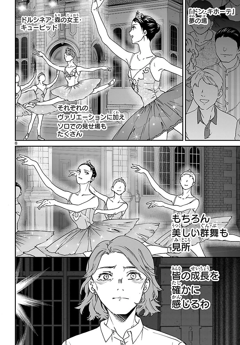 絢爛たるグランドセーヌ 第154話 - 8