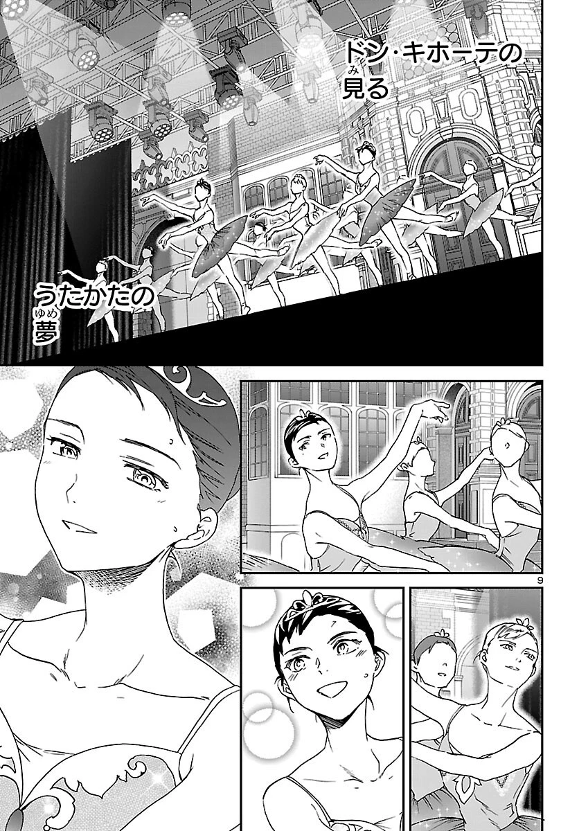 絢爛たるグランドセーヌ 第154話 - 9
