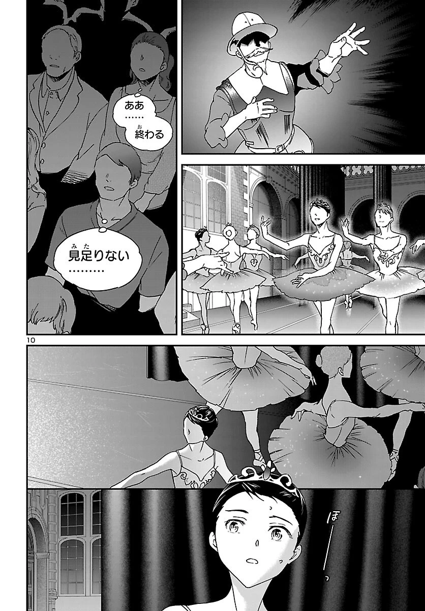絢爛たるグランドセーヌ 第154話 - 10