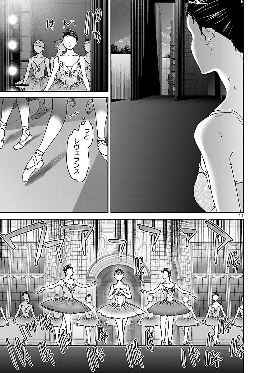 絢爛たるグランドセーヌ 第154話 - 11