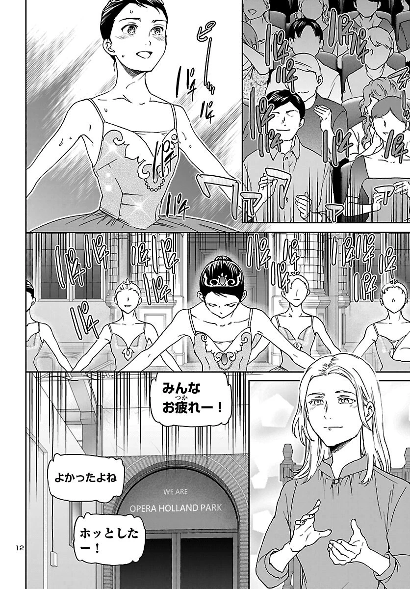 絢爛たるグランドセーヌ 第154話 - 12