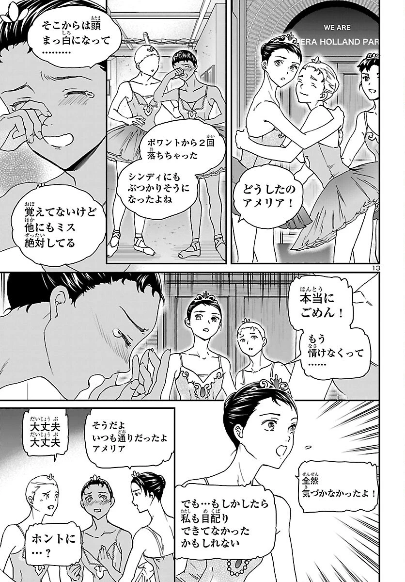 絢爛たるグランドセーヌ 第154話 - 13