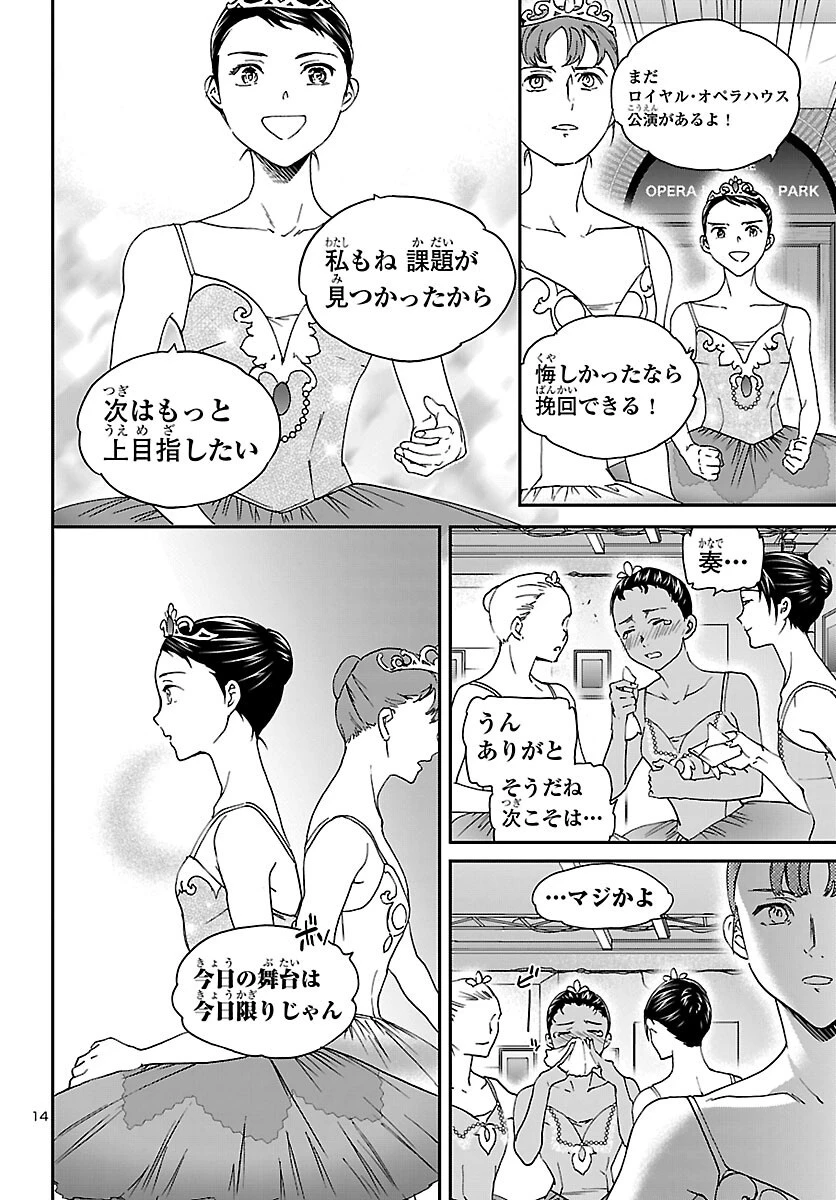 絢爛たるグランドセーヌ 第154話 - 14