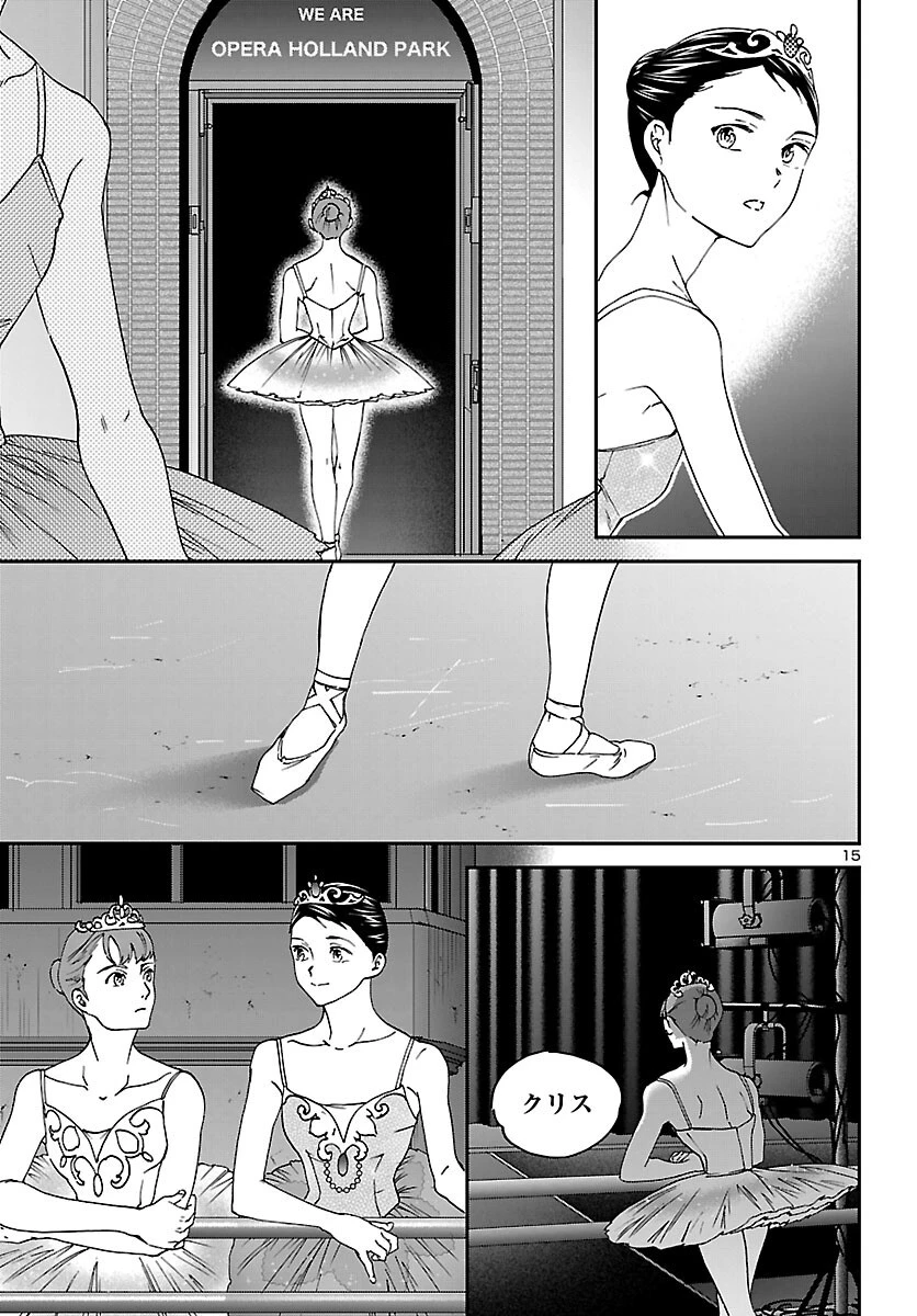 絢爛たるグランドセーヌ 第154話 - 15