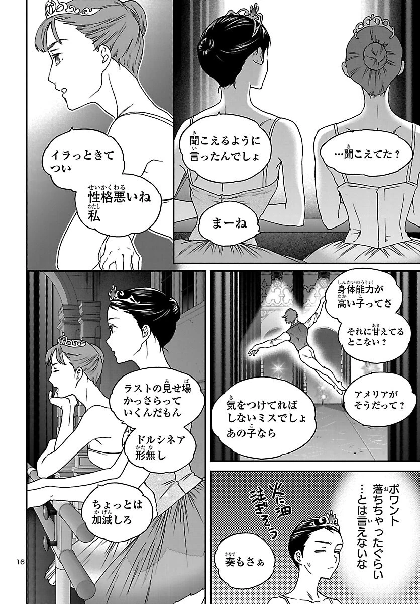 絢爛たるグランドセーヌ 第154話 - 16