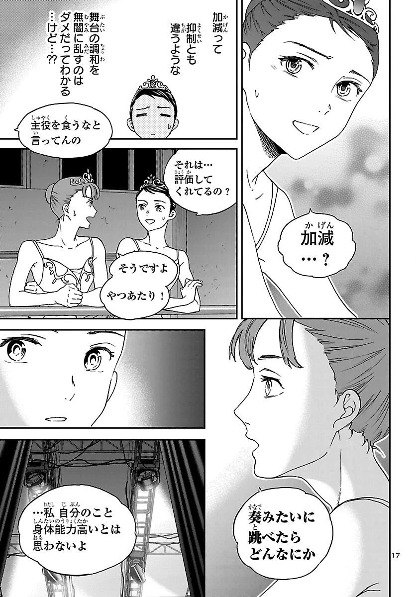 絢爛たるグランドセーヌ 第154話 - 17