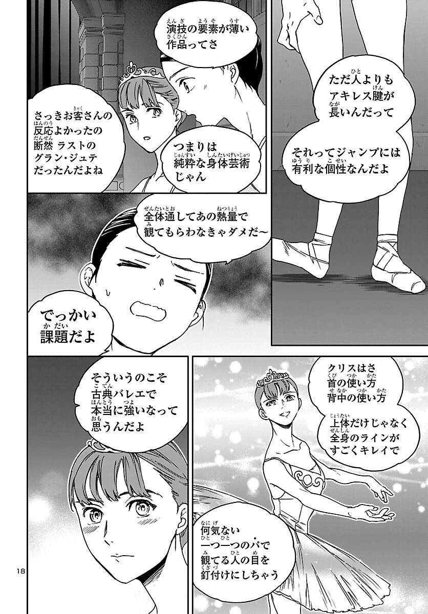 絢爛たるグランドセーヌ 第154話 - 18