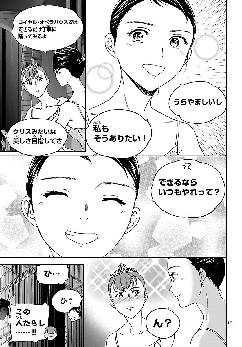 絢爛たるグランドセーヌ 第154話 - 19