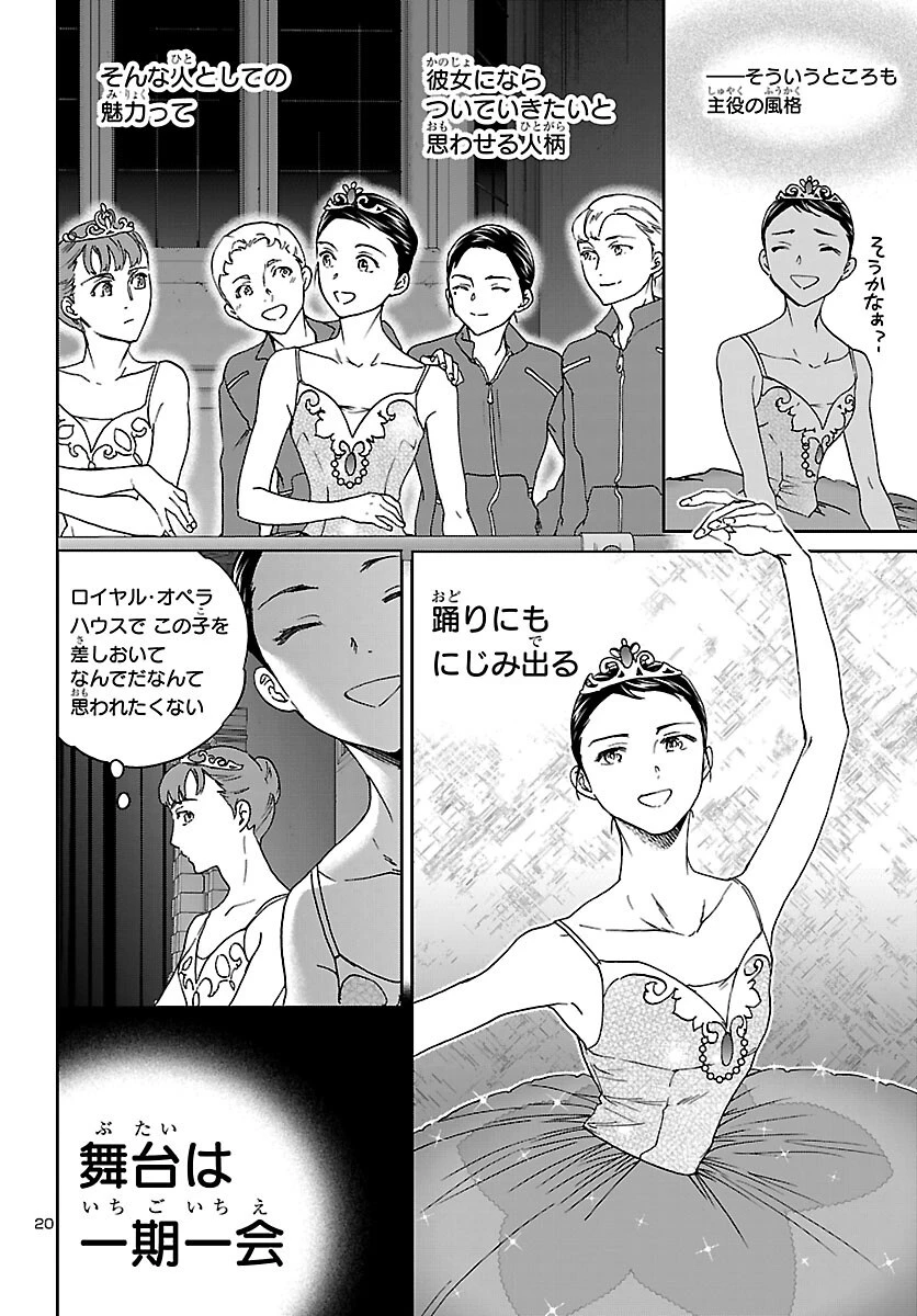 絢爛たるグランドセーヌ 第154話 - 20