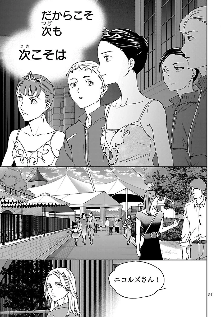 絢爛たるグランドセーヌ 第154話 - 21