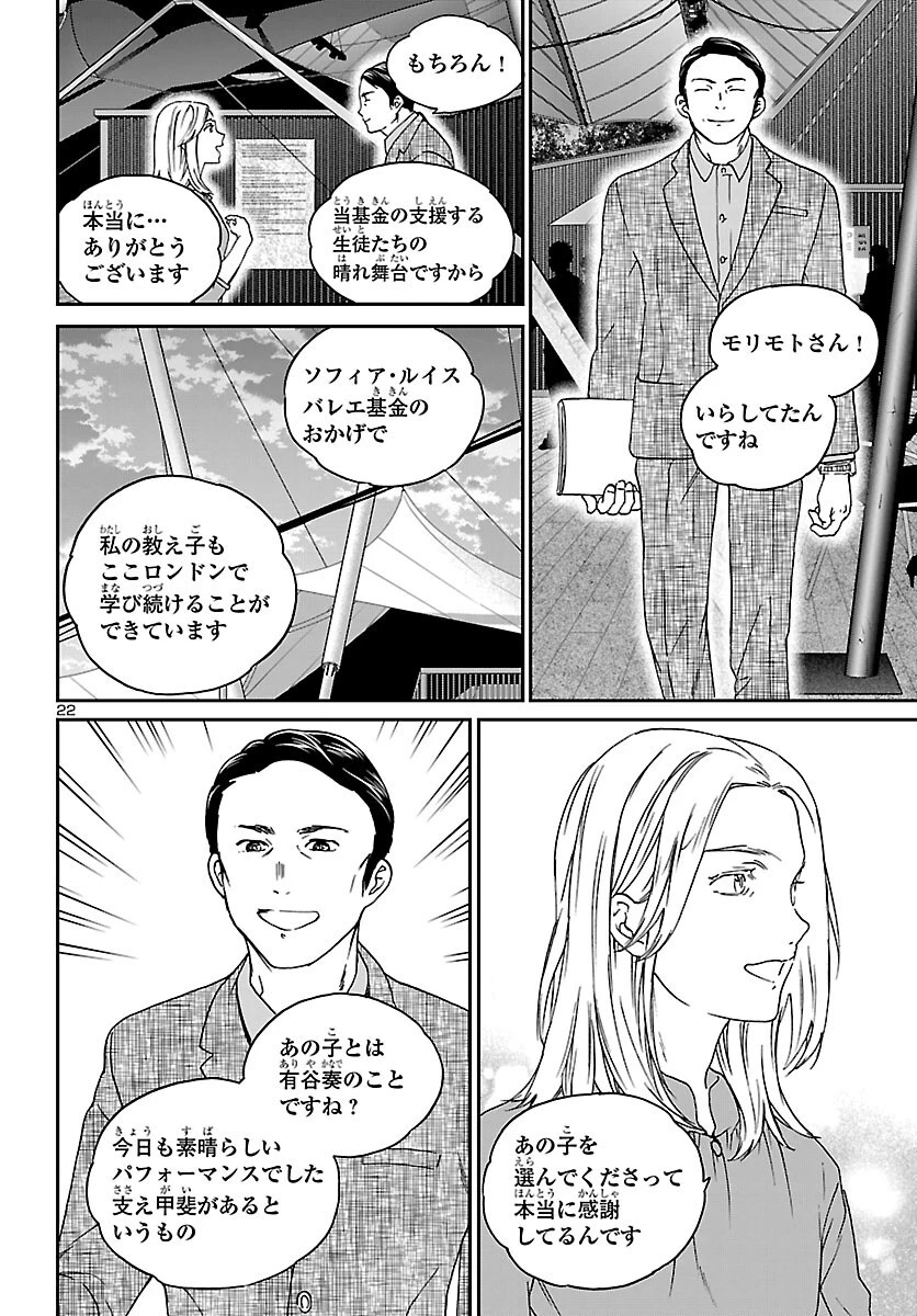 絢爛たるグランドセーヌ 第154話 - 22