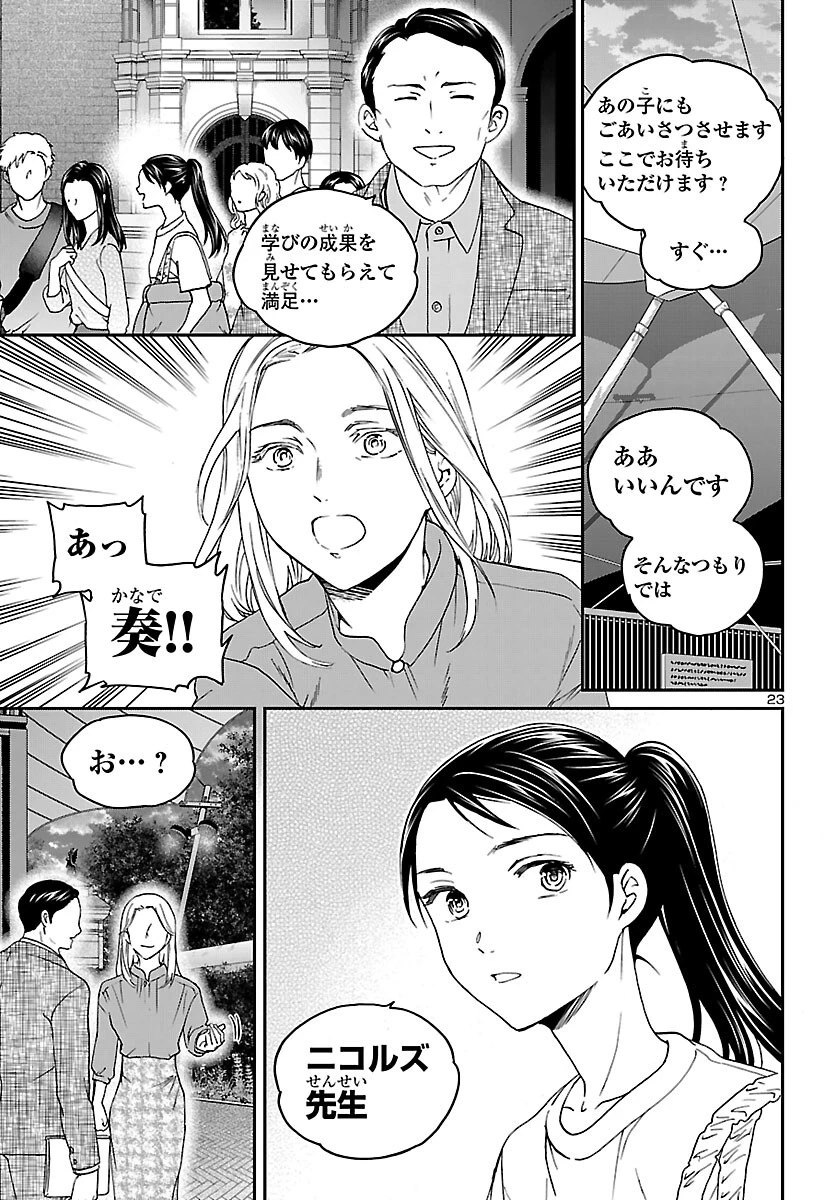 絢爛たるグランドセーヌ 第154話 - 23
