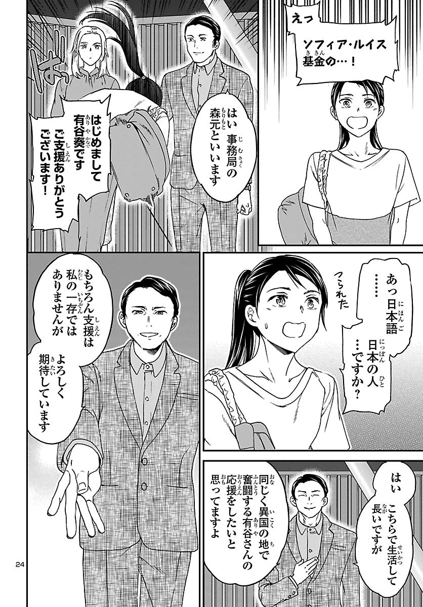 絢爛たるグランドセーヌ 第154話 - 24