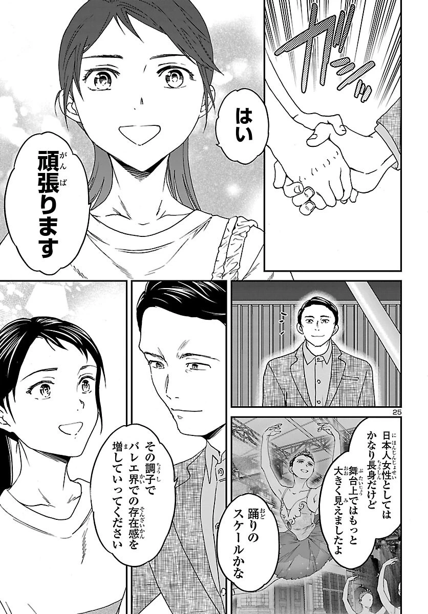 絢爛たるグランドセーヌ 第154話 - 25