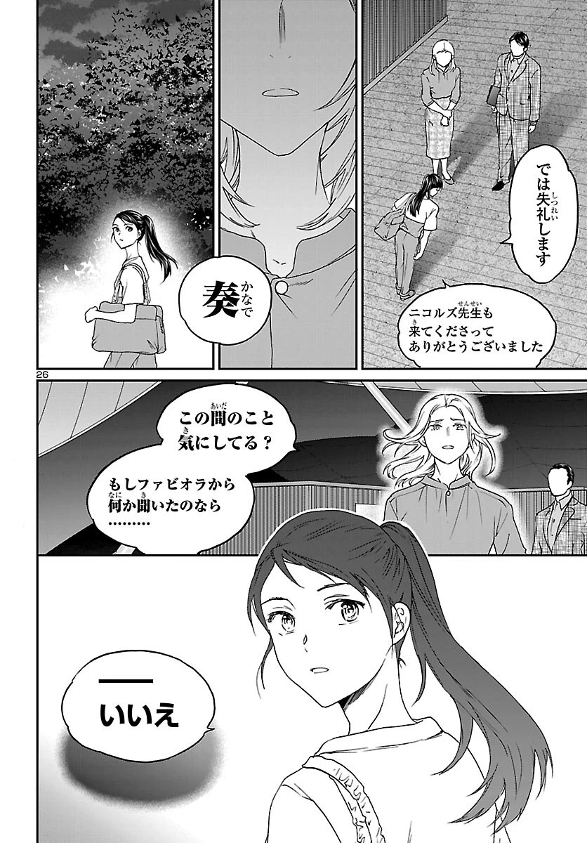 絢爛たるグランドセーヌ 第154話 - 26