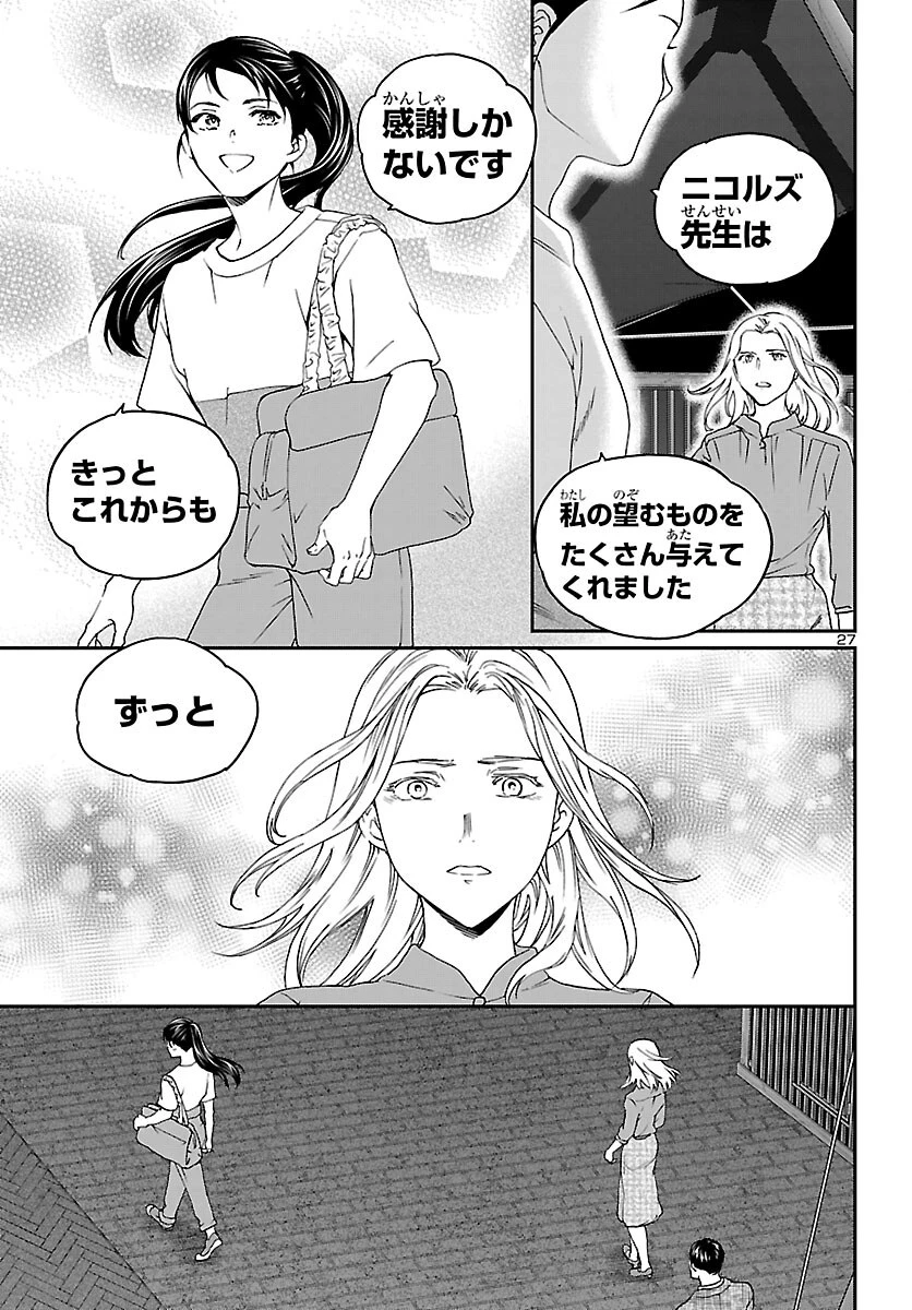 絢爛たるグランドセーヌ 第154話 - 27