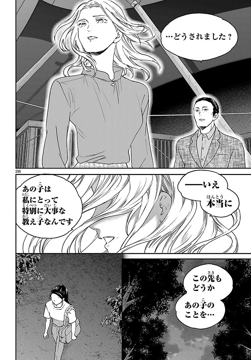 絢爛たるグランドセーヌ 第154話 - 28