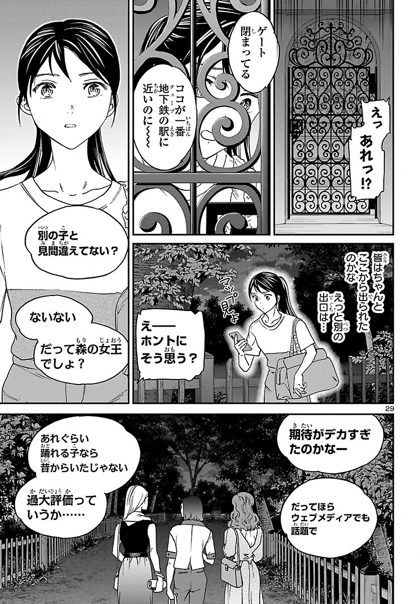 絢爛たるグランドセーヌ 第154話 - 29
