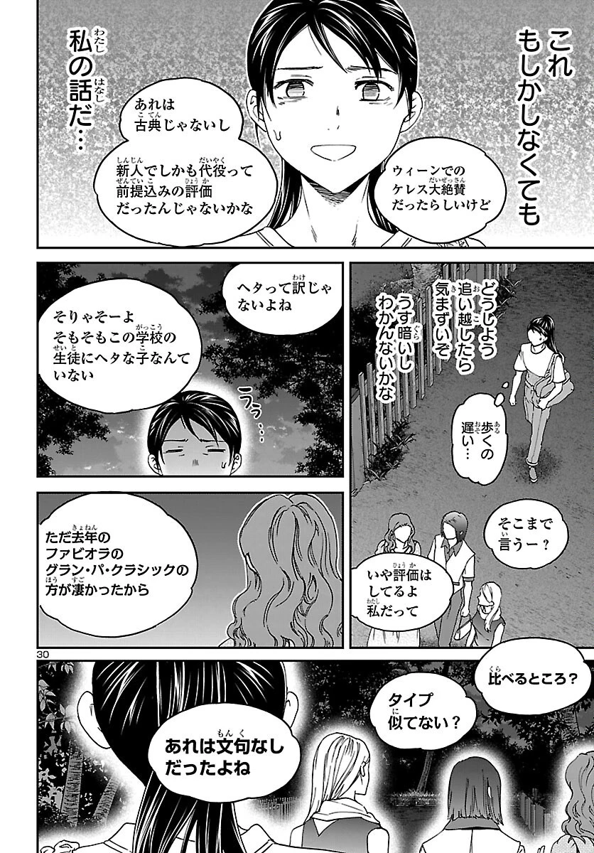 絢爛たるグランドセーヌ 第154話 - 30