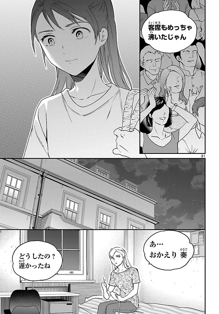 絢爛たるグランドセーヌ 第154話 - 31