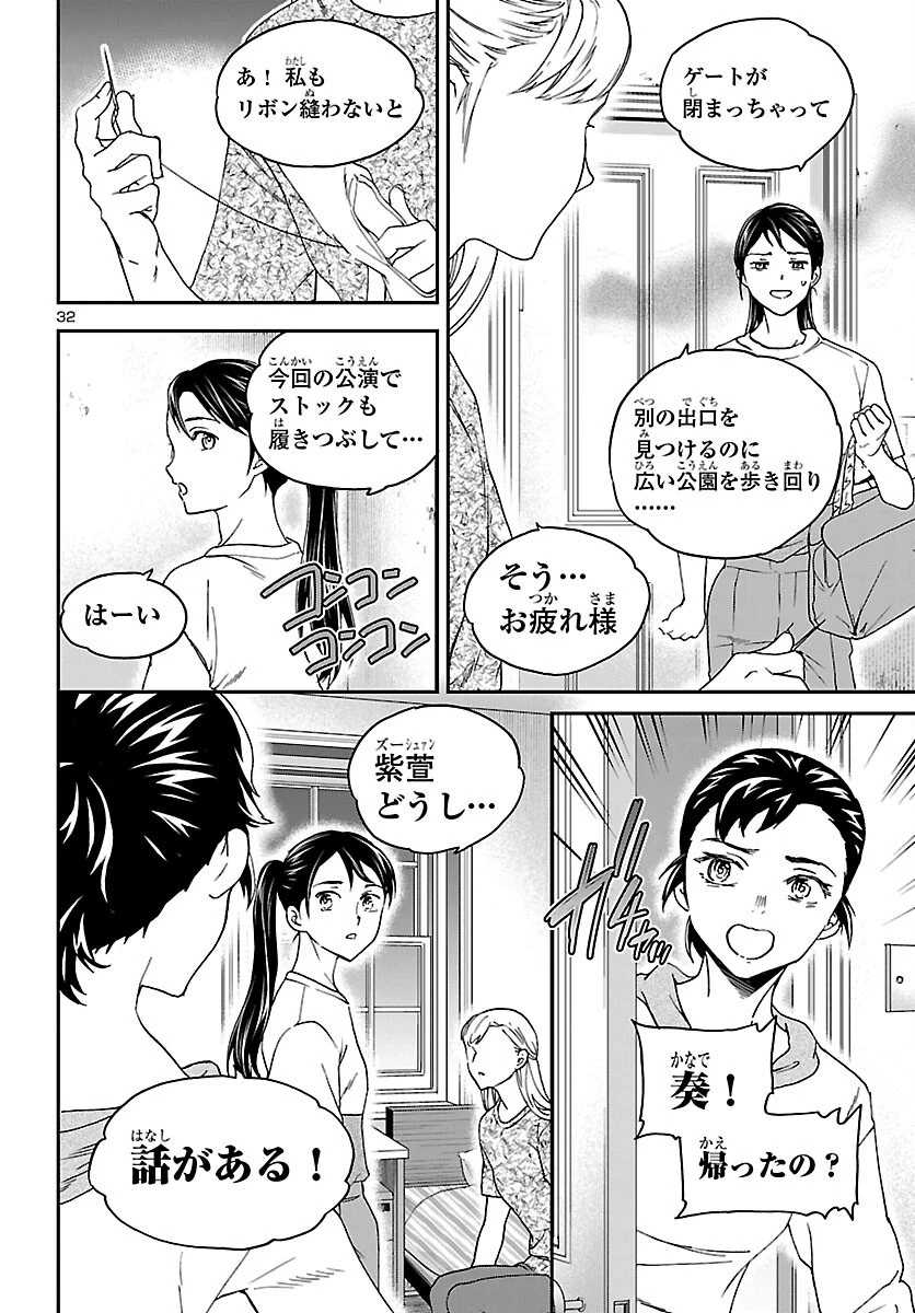 絢爛たるグランドセーヌ 第154話 - 32