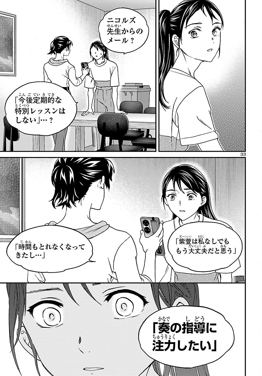 絢爛たるグランドセーヌ 第154話 - 33