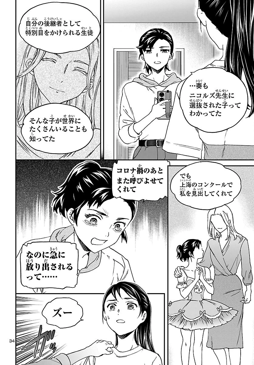 絢爛たるグランドセーヌ 第154話 - 34
