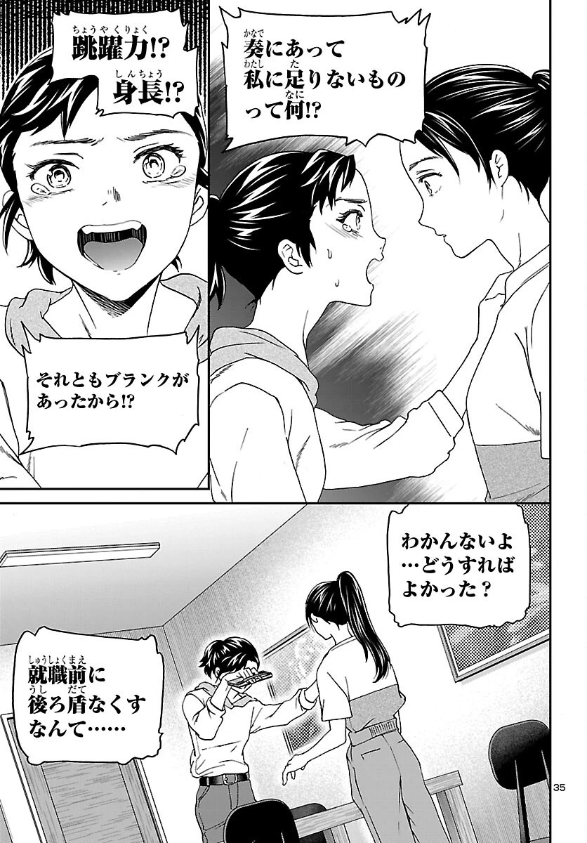 絢爛たるグランドセーヌ 第154話 - 35