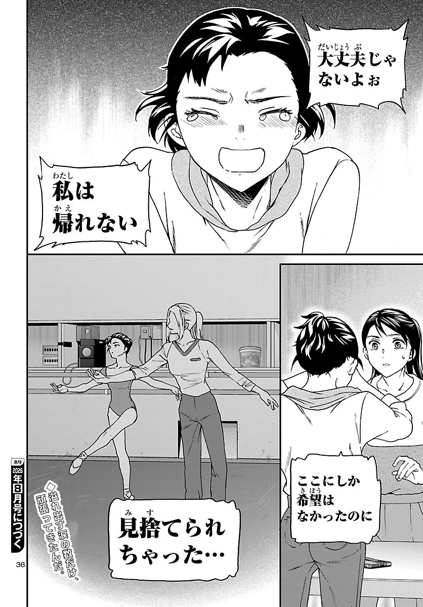 絢爛たるグランドセーヌ 第154話 - 36