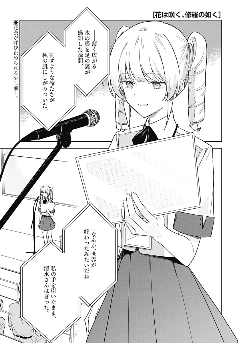 花は咲く、修羅の如く 第51話 - 1