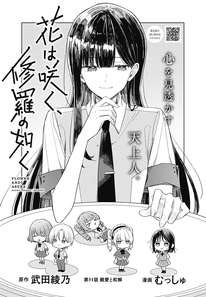 花は咲く、修羅の如く 第51話 - 2