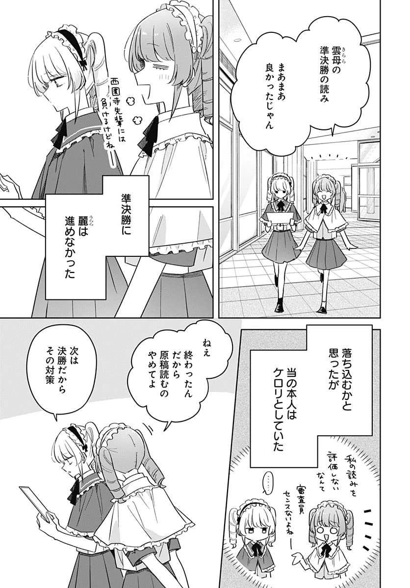 花は咲く、修羅の如く 第51話 - 3