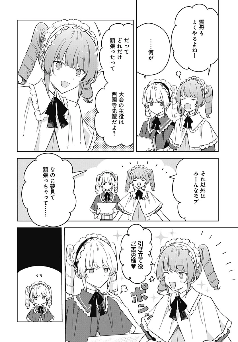 花は咲く、修羅の如く 第51話 - 4