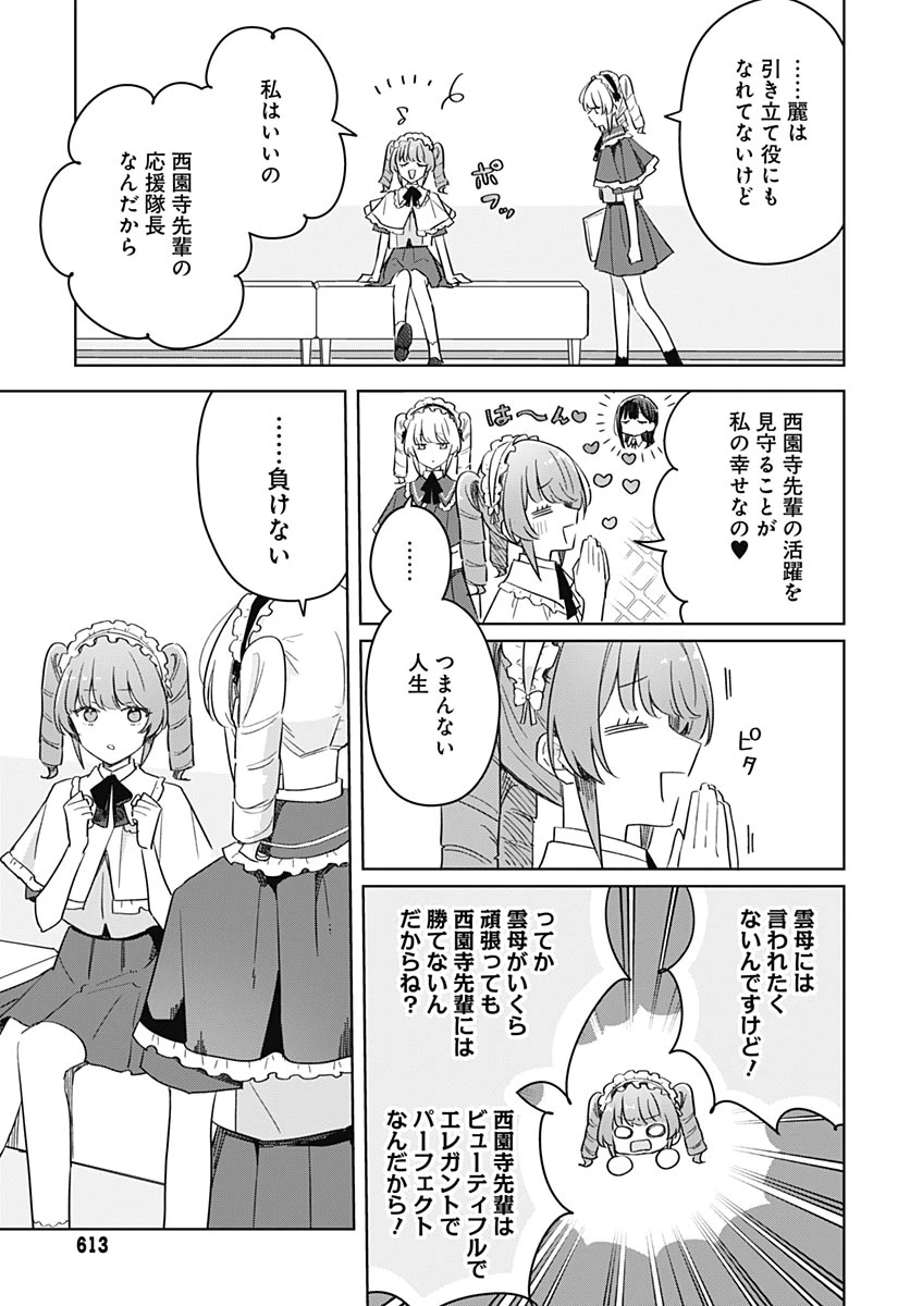 花は咲く、修羅の如く 第51話 - 5
