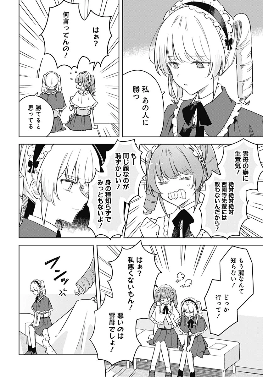 花は咲く、修羅の如く 第51話 - 6