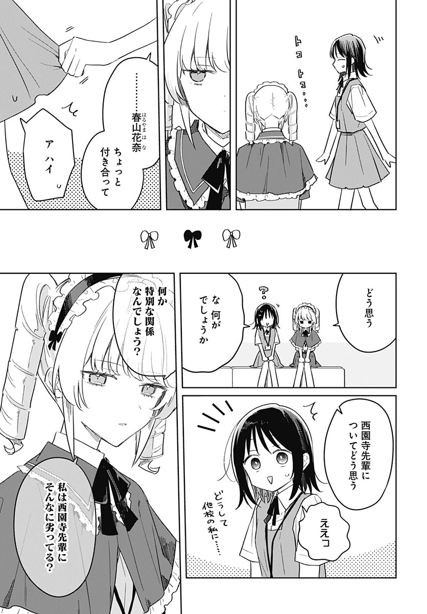 花は咲く、修羅の如く 第51話 - 7
