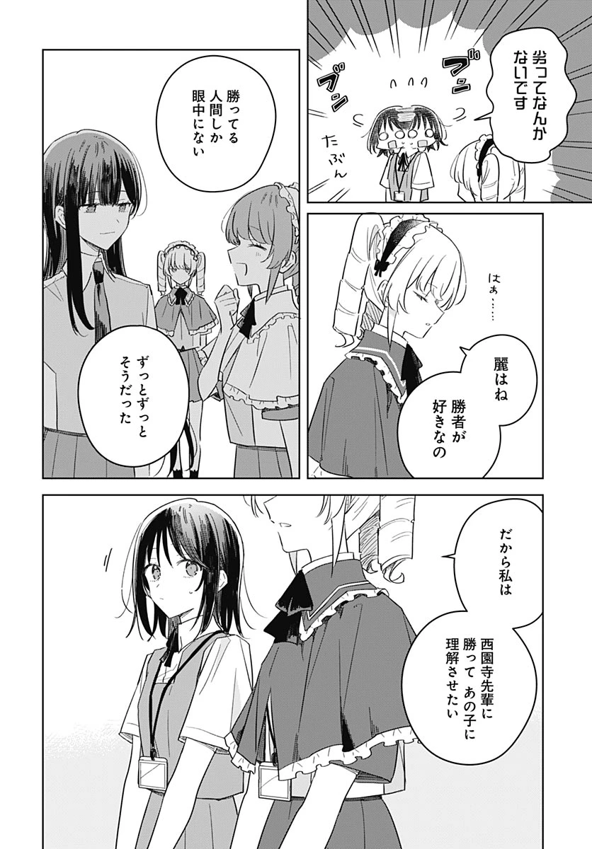 花は咲く、修羅の如く 第51話 - 8