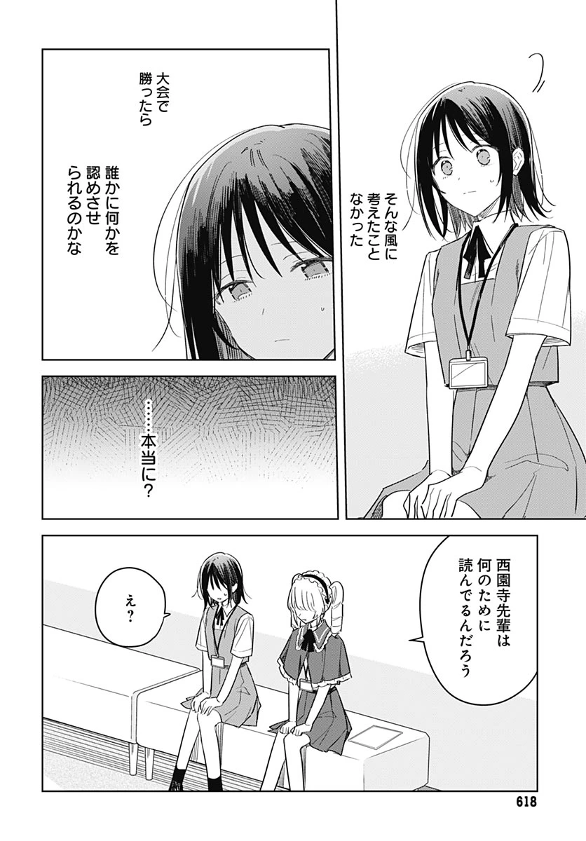 花は咲く、修羅の如く 第51話 - 10