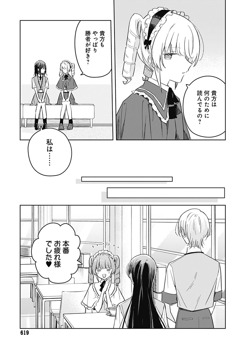 花は咲く、修羅の如く 第51話 - 11