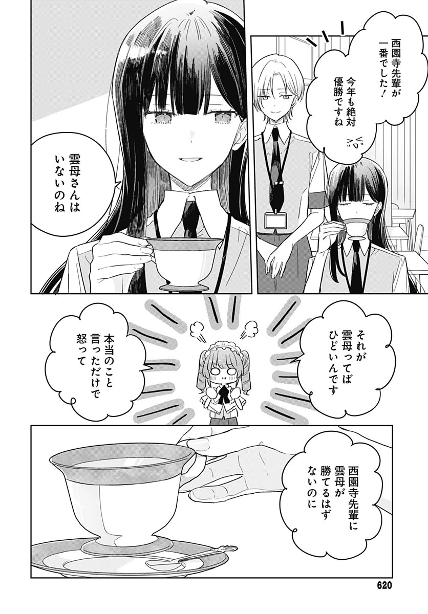 花は咲く、修羅の如く 第51話 - 12