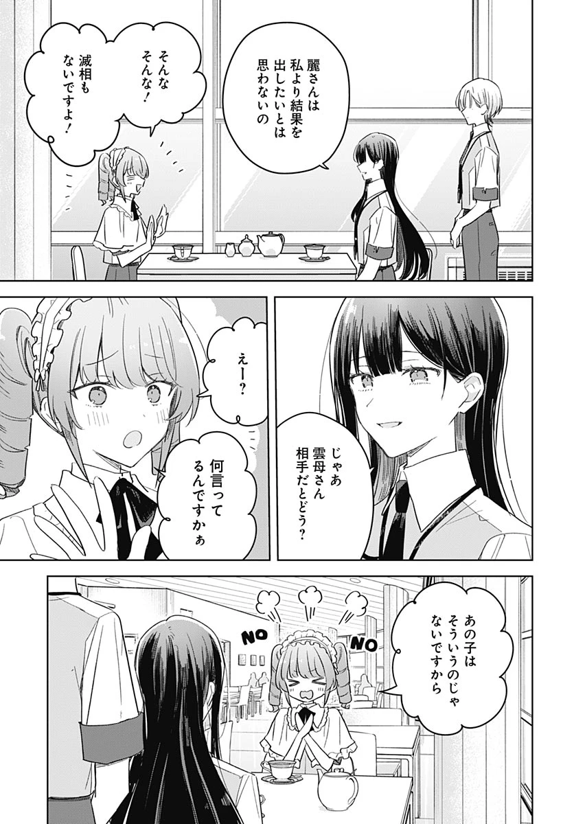 花は咲く、修羅の如く 第51話 - 13