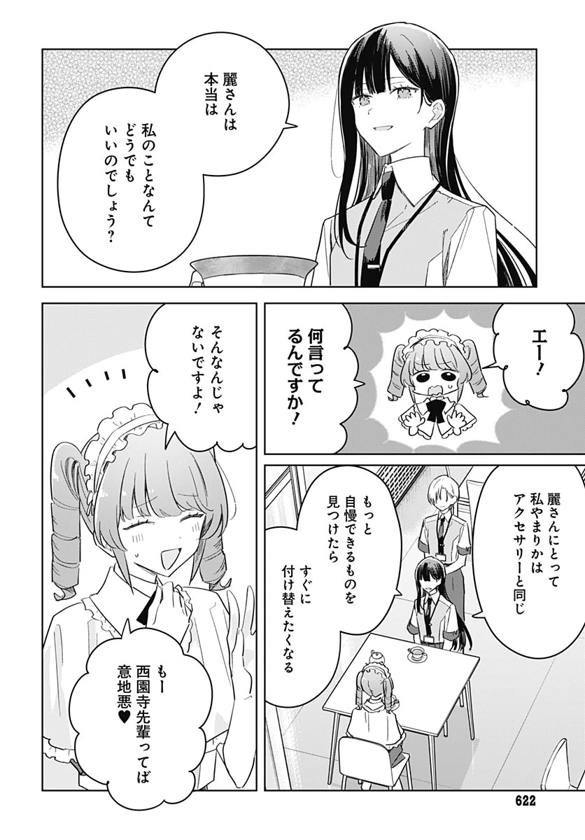 花は咲く、修羅の如く 第51話 - 14