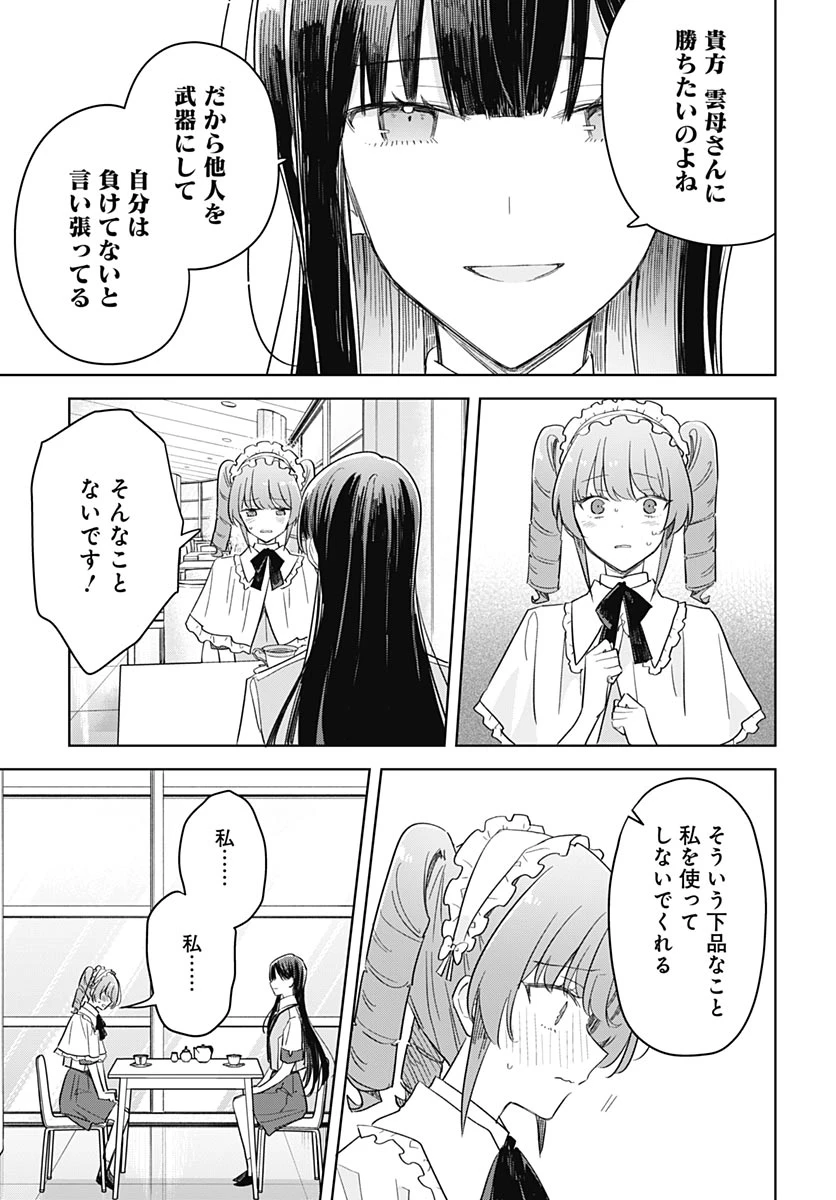 花は咲く、修羅の如く 第51話 - 15
