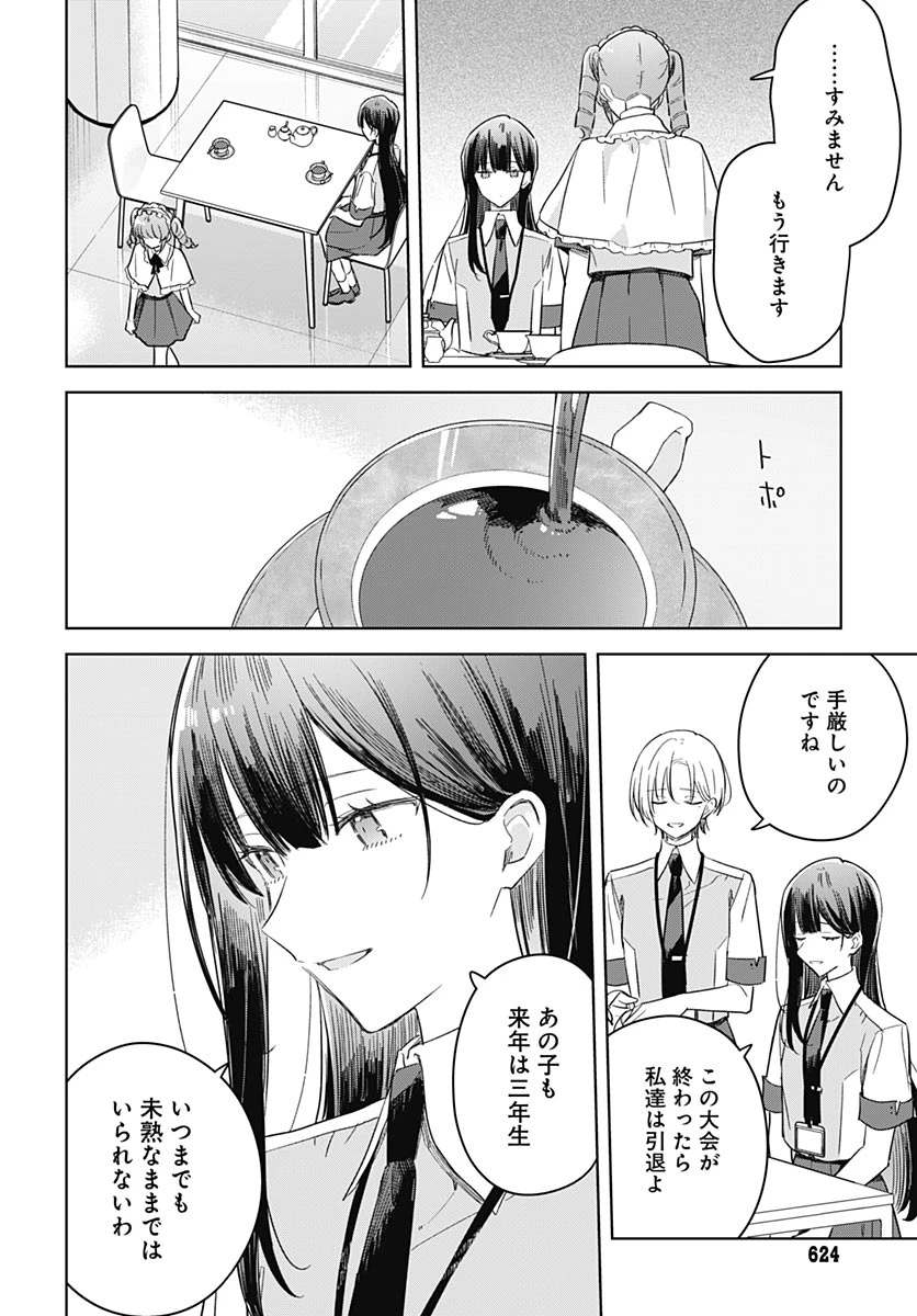 花は咲く、修羅の如く 第51話 - 16