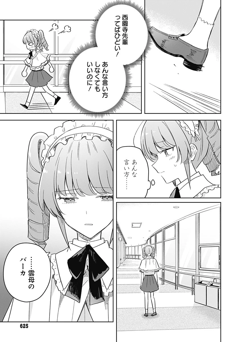 花は咲く、修羅の如く 第51話 - 17